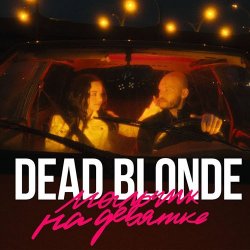 Cover Dead Blonde - Мальчик На Девятке