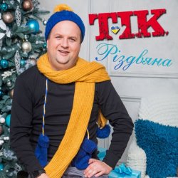 Cover Тік - Різдвяна