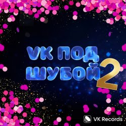 Cover Karna.val & Дискотека Авария - Расскажи, Снегурочка