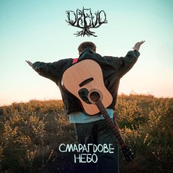 Cover Drevo - Смарагдове небо