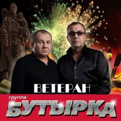 Cover Бутырка - Аттестат