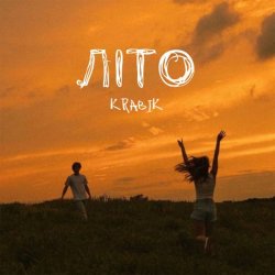 Cover KRABIK - Літо