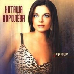 Cover Наташа Королева - Маленькая страна