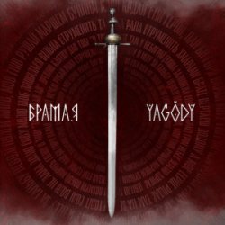 Cover YAGODY - БрамаЯ