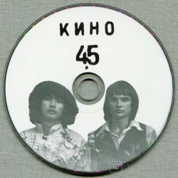 Cover Виктор Цой и группа Кино - Пачка сигарет