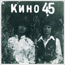 Cover Виктор Цой и группа Кино - Город