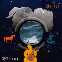 Cover GG ГУЛЯЙГОРОД - КРИНИЦЯ