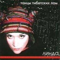 Cover Линда - Можно купаться в грязной воде