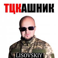 Cover ТЦКашник