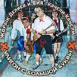 Cover Георгий Делиев & Качели-Качели - Облака