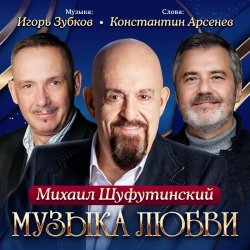 Cover Михаил Шуфутинский - Одесса-мама (Remake)
