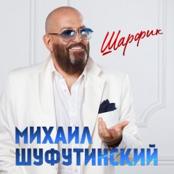 Cover Михаил Гулько & Михаил Шуфутинский - Ваше Благородие