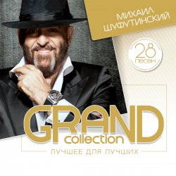 Cover Михаил Шуфутинский - Червончики