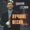 Cover Валерий Сюткин - Любите девушки Валерий Сюткин - Любите девушки