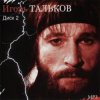 Cover Игорь Тальков - Летний дождь Игорь Тальков - Летний дождь