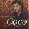 Cover Сосо Павлиашвили - Радовать Сосо Павлиашвили - Радовать