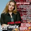 Cover Катя Огонек - Конвоир Катя Огонек - Конвоир