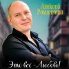 Cover Алексей Романюта - Одноклассница Алексей Романюта - Одноклассница