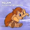 Cover Клара Румянова - Осьминожки Клара Румянова - Осьминожки