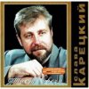 Cover Слава Корецкий - За дорогой дорога Слава Корецкий - За дорогой дорога