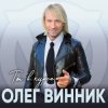 Cover Олег Винник - Ангел Олег Винник - Ангел
