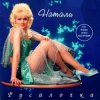 Cover Натали - Облака Натали - Облака