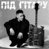 Cover YAKTAK - Стежка YAKTAK - Стежка