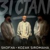 Cover SKOFKA & KOZAK SIROMAHA - Зі Сталі SKOFKA & KOZAK SIROMAHA - Зі Сталі
