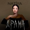 Cover NATIYA - Драма NATIYA - Драма