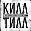 Cover Lindemann - Meine Welt Lindemann - Meine Welt