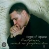 Cover Сергей Крава - Волк Сергей Крава - Волк