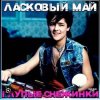 Cover Юрий Шатунов - Бездомный пес Юрий Шатунов - Бездомный пес