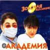 Cover Кабаре Дуэт Академия - Я обиделась Кабаре Дуэт Академия - Я обиделась