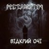 Cover Реставратор - Відкрий очі Реставратор - Відкрий очі