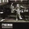 Cover Гудiмов - Баста Гудiмов - Баста