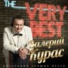 Cover Валерий Курас - Каблучок Валерий Курас - Каблучок