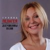 Cover ПАЛАГЕЯ - Нюркина песня ПАЛАГЕЯ - Нюркина песня