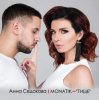 Cover MONATIK - Тише MONATIK - Тише