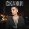 Cover PURÁ - Скажи PURÁ - Скажи