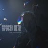 Cover YURII KACHMAR - Просто лети YURII KACHMAR - Просто лети