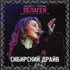 Cover ПАЛАГЕЯ - Калинушка ПАЛАГЕЯ - Калинушка