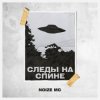 Cover Noize MC - Следы на спине (Tsucore-Neopop Remix) Noize MC - Следы на спине (Tsucore-Neopop Remix)