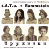 Cover Маффин - Полчаса без тебя-2. Время истекло!(t.A.T.u.+Rammstein) Маффин - Полчаса без тебя-2. Время истекло!(t.A.T.u.+Rammstein)