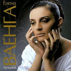 Cover Елена Ваенга - Абсент