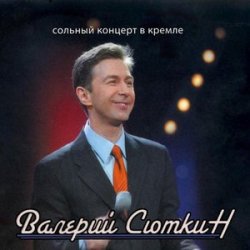 Cover Валерий Сюткин - 42 минуты под землей