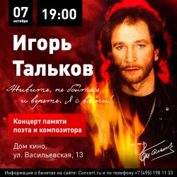 Cover Игорь Тальков - Звезда
