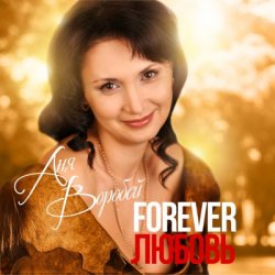 Cover Аня Воробей & Рок Острова - Этап