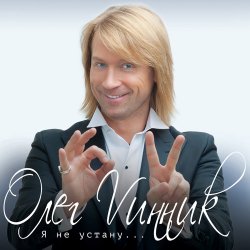 Cover Олег Винник - Счастье