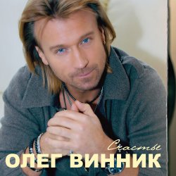 Cover Олег Винник - Пуля