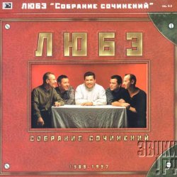 Cover Любэ - Главное что есть ты у меня